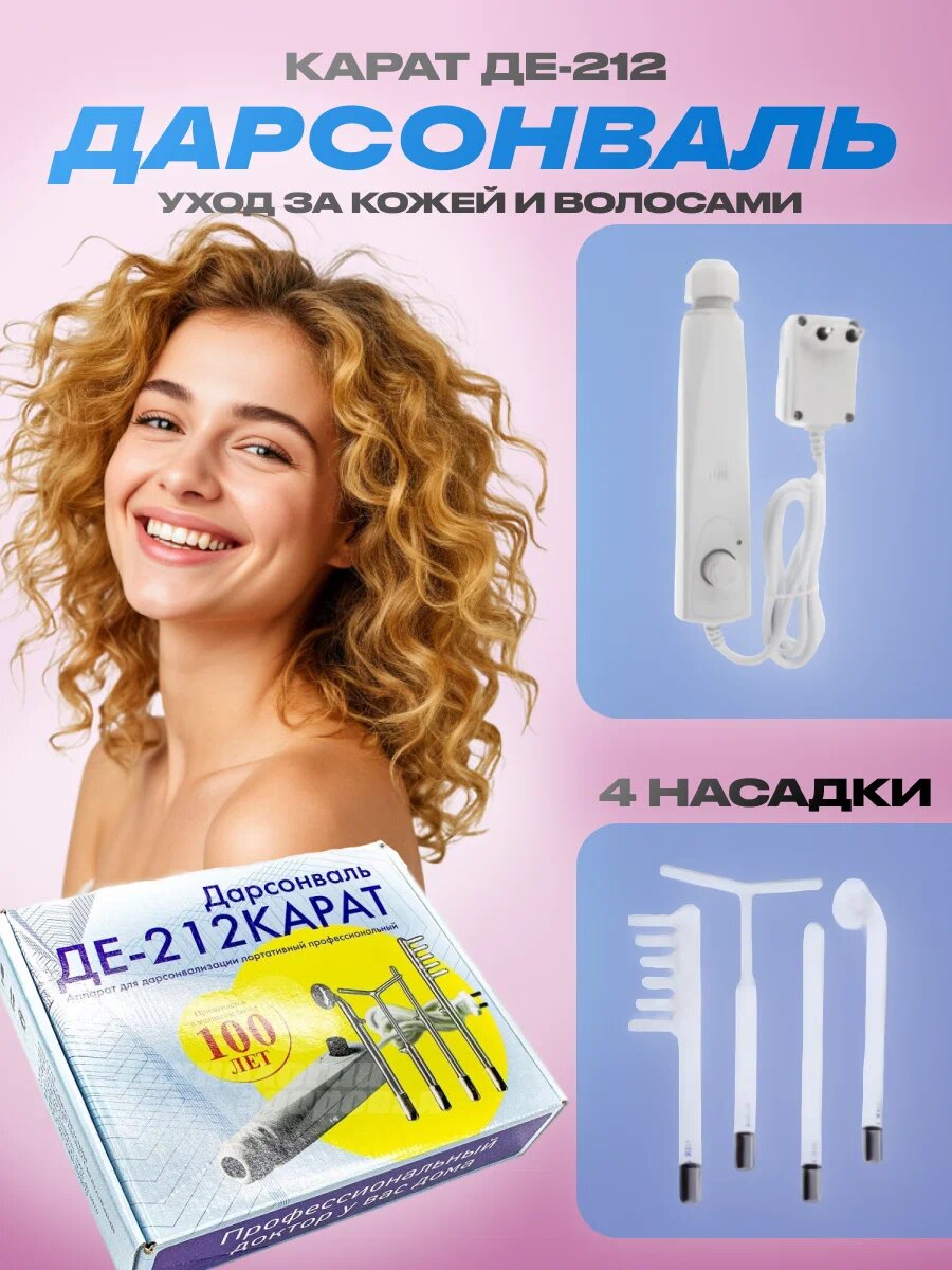 Карат ДЕ-212