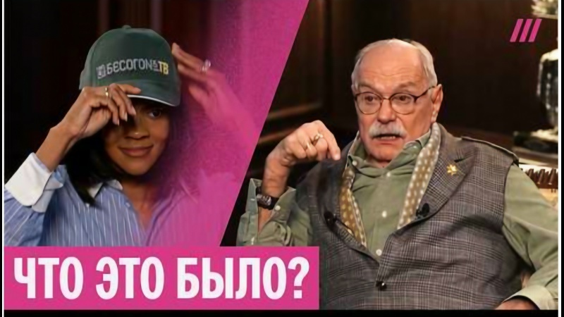 Посмотрел ТВ-беседу Кэндис Оуэнс + Никиты Михалкова