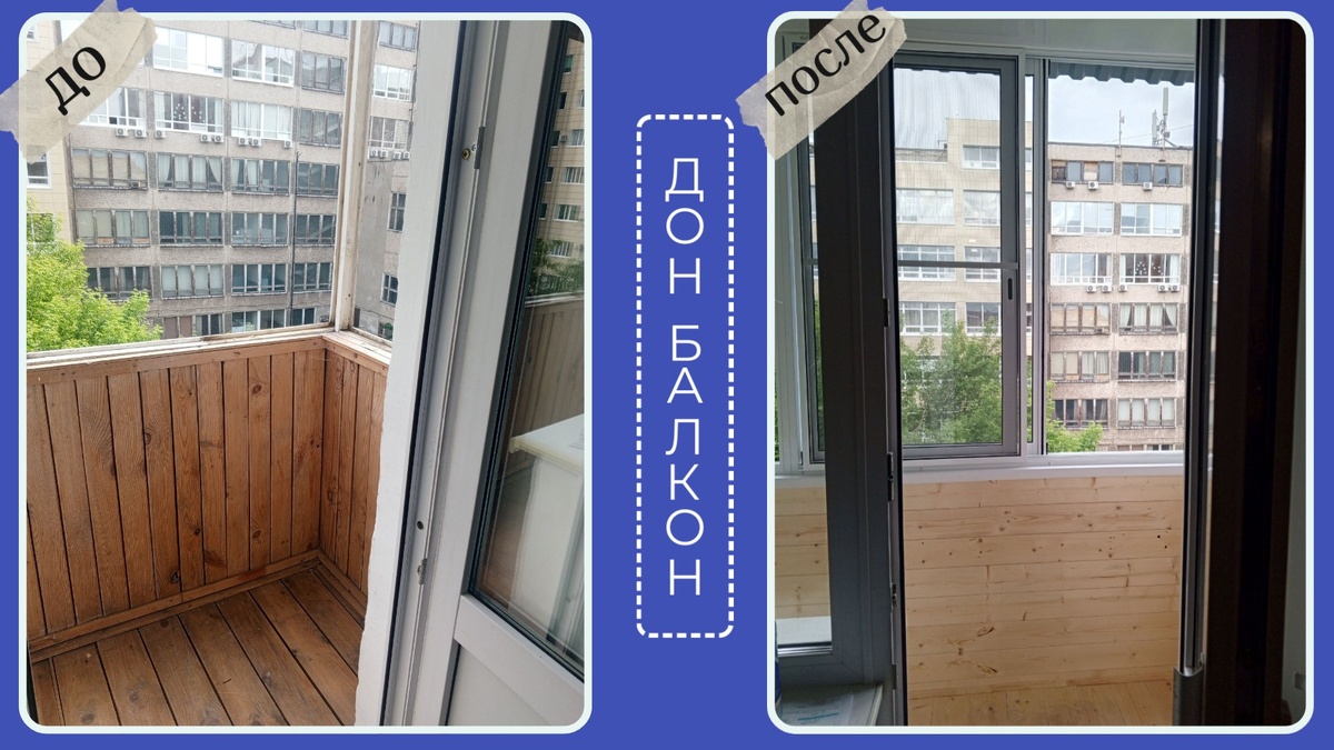 Отделка балкона от компании Дон Балкон +7 (342) 299-99-66