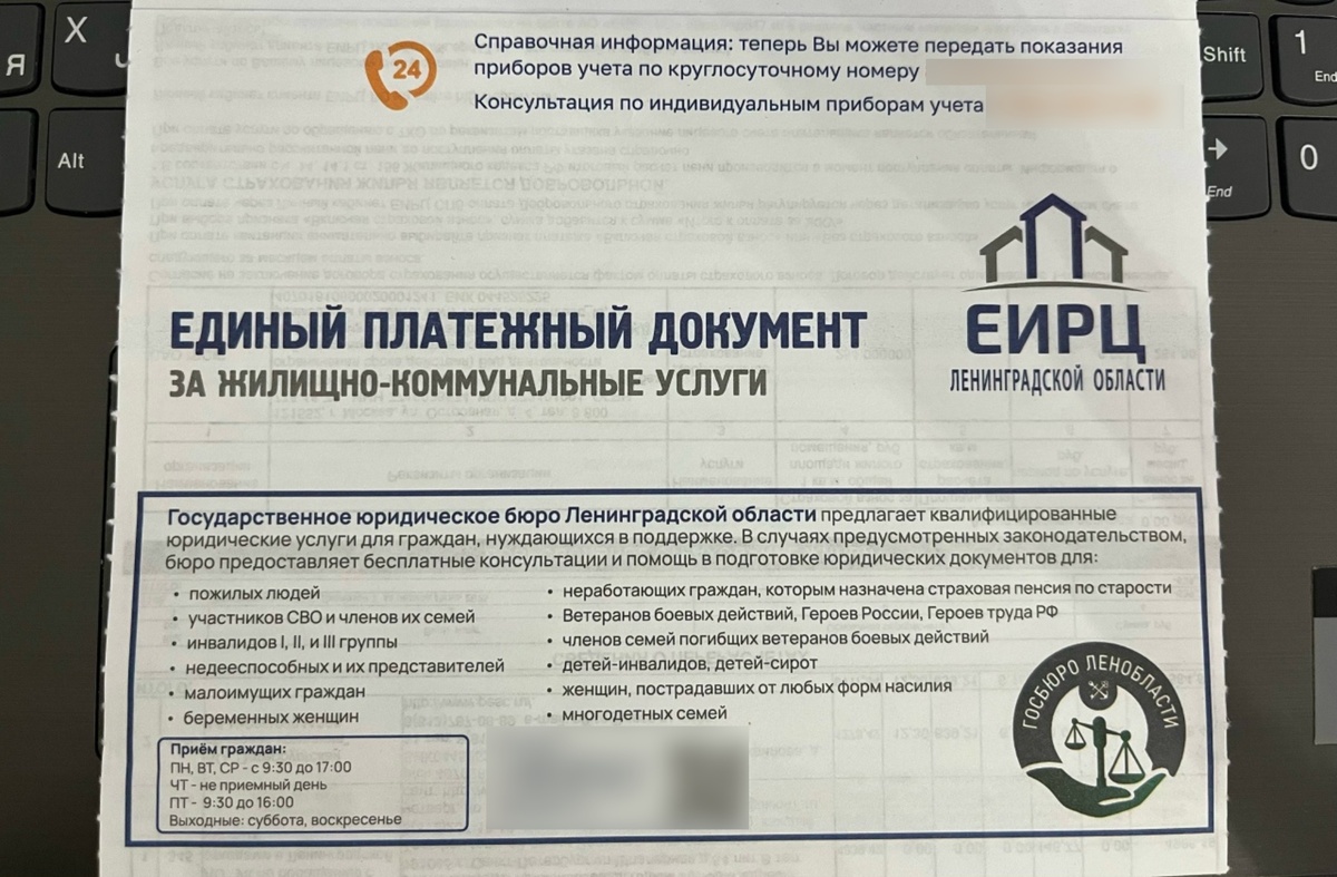 Платежный документ за ЖКУ