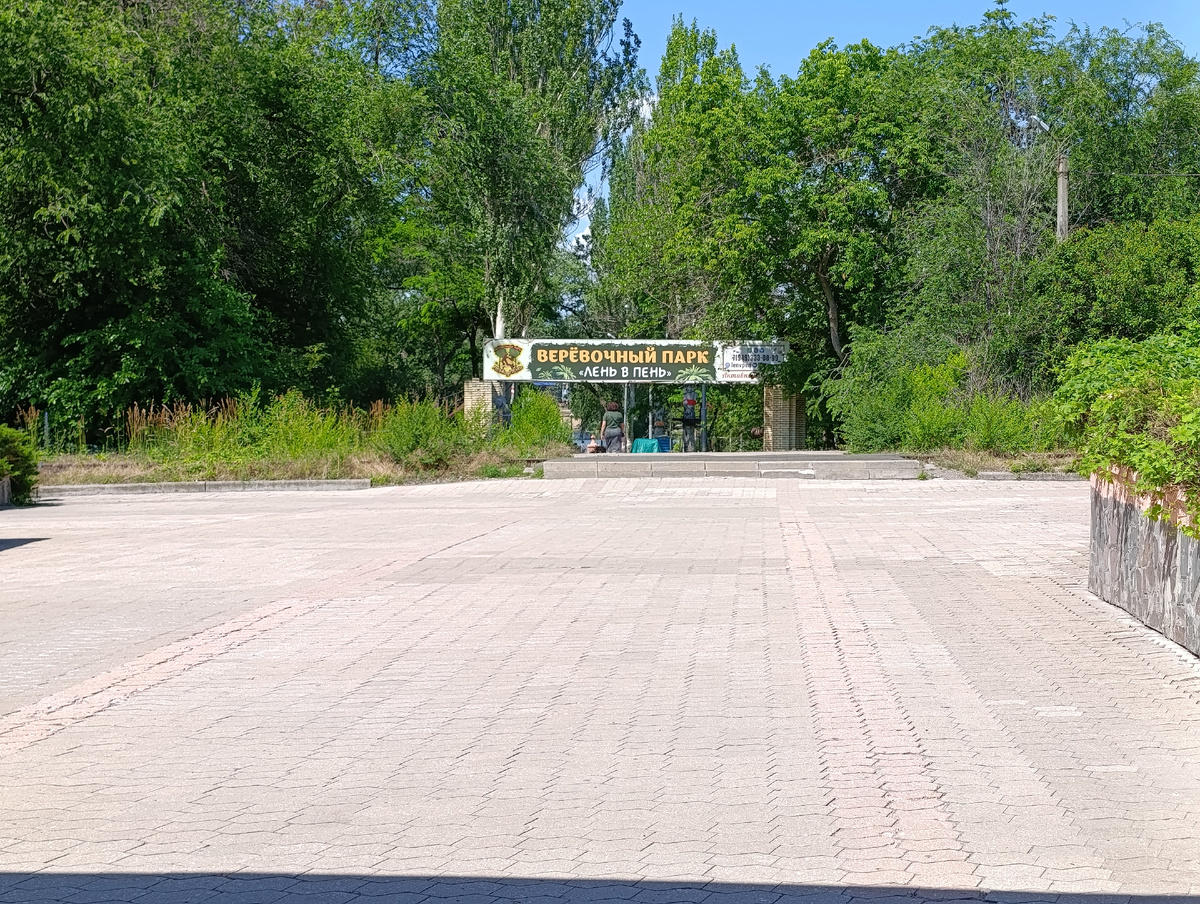 Вход в Парк имени Щербакова со стороны улицы Университетская. По пути есть аттрацкион "Верёвочный Парк".