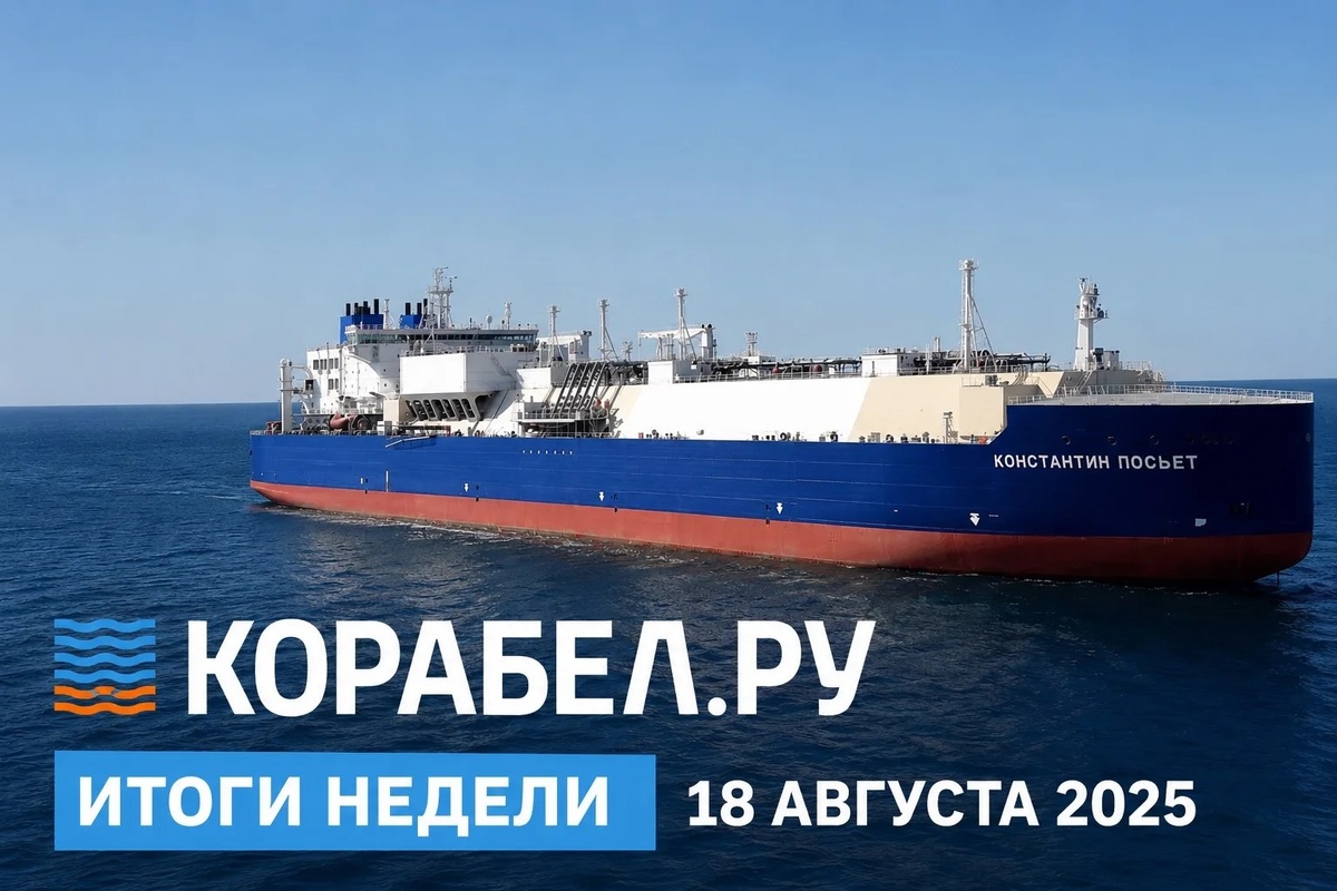 Новый СПГ-газовоз "Константин Посьет"/ Фото: Минтранс России  📷
