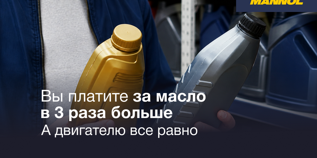 Вы платите за масло в 3 раза больше. А двигателю все равно.