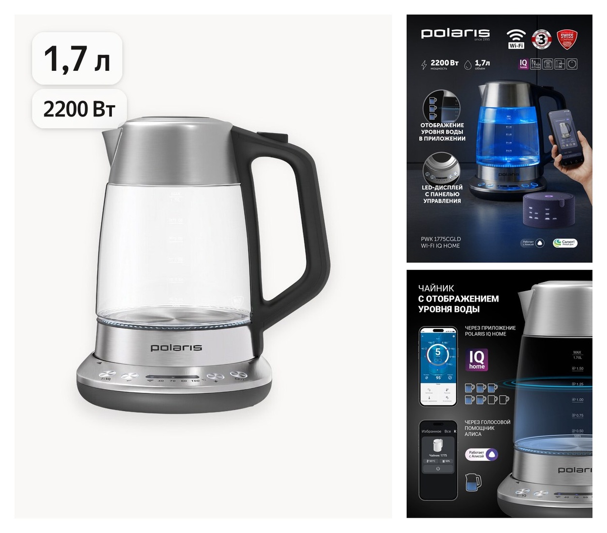 Электрический чайник Polaris PWK 1775CGLD Wi-Fi IQ Home с отображением уровня воды в приложении