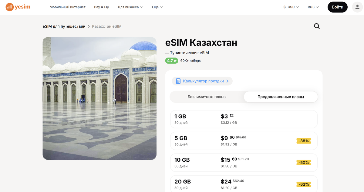  Тарифы Yesim для Казахстана 