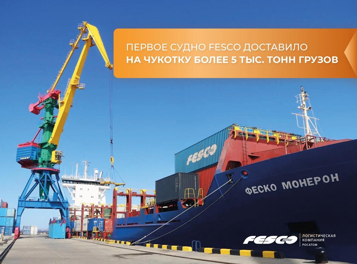 Фото пресс-службы FESCO