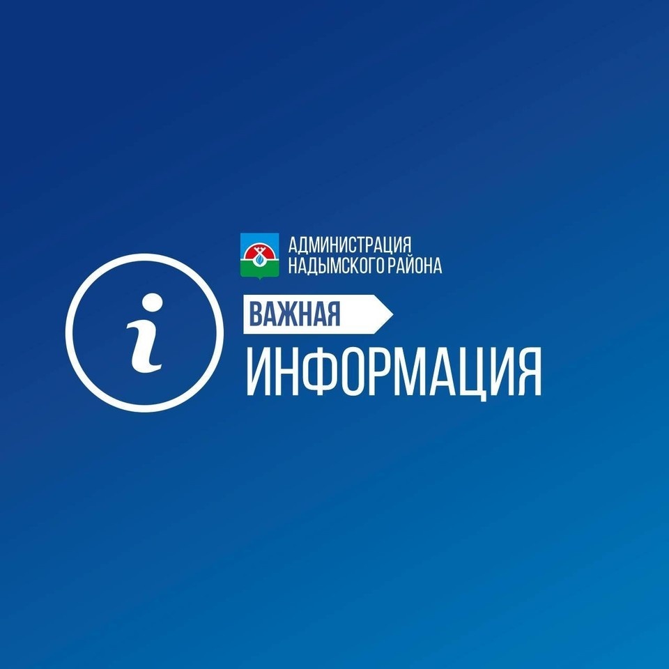    Фото: администрация Надымского района