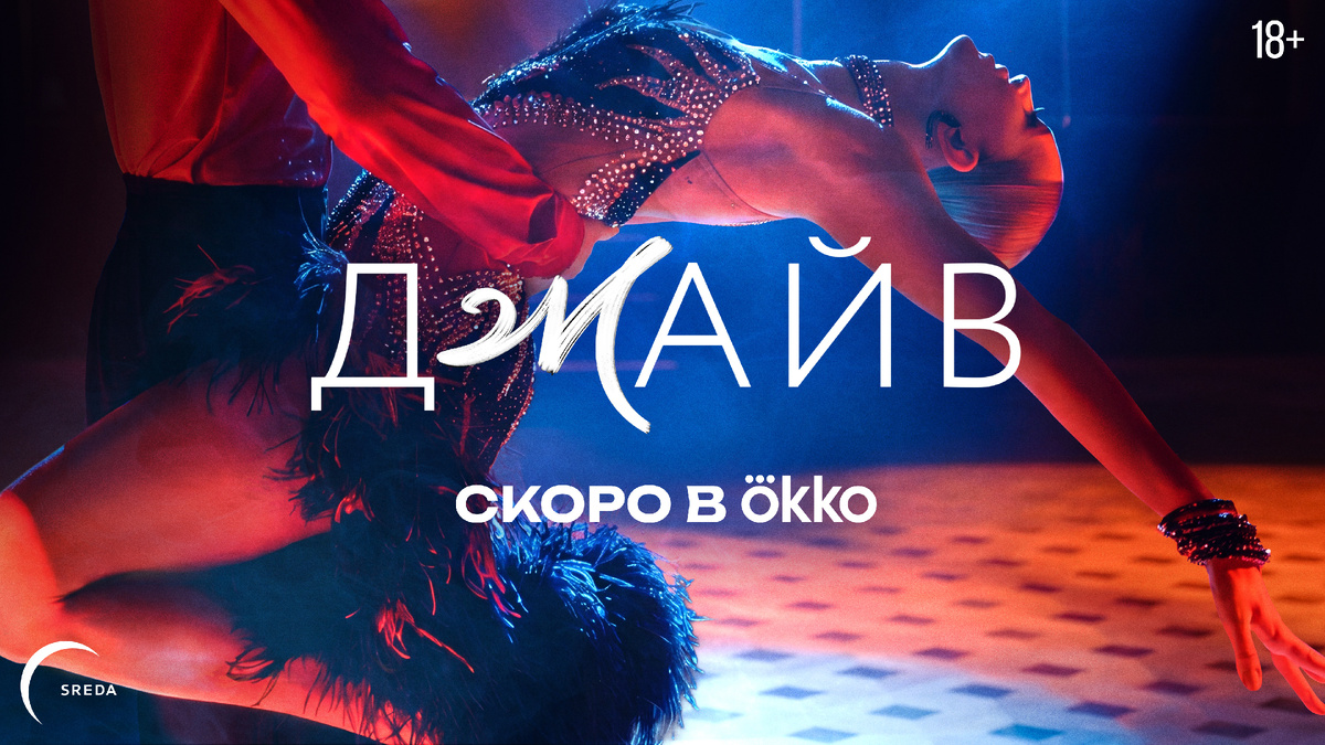 Постер сериала.