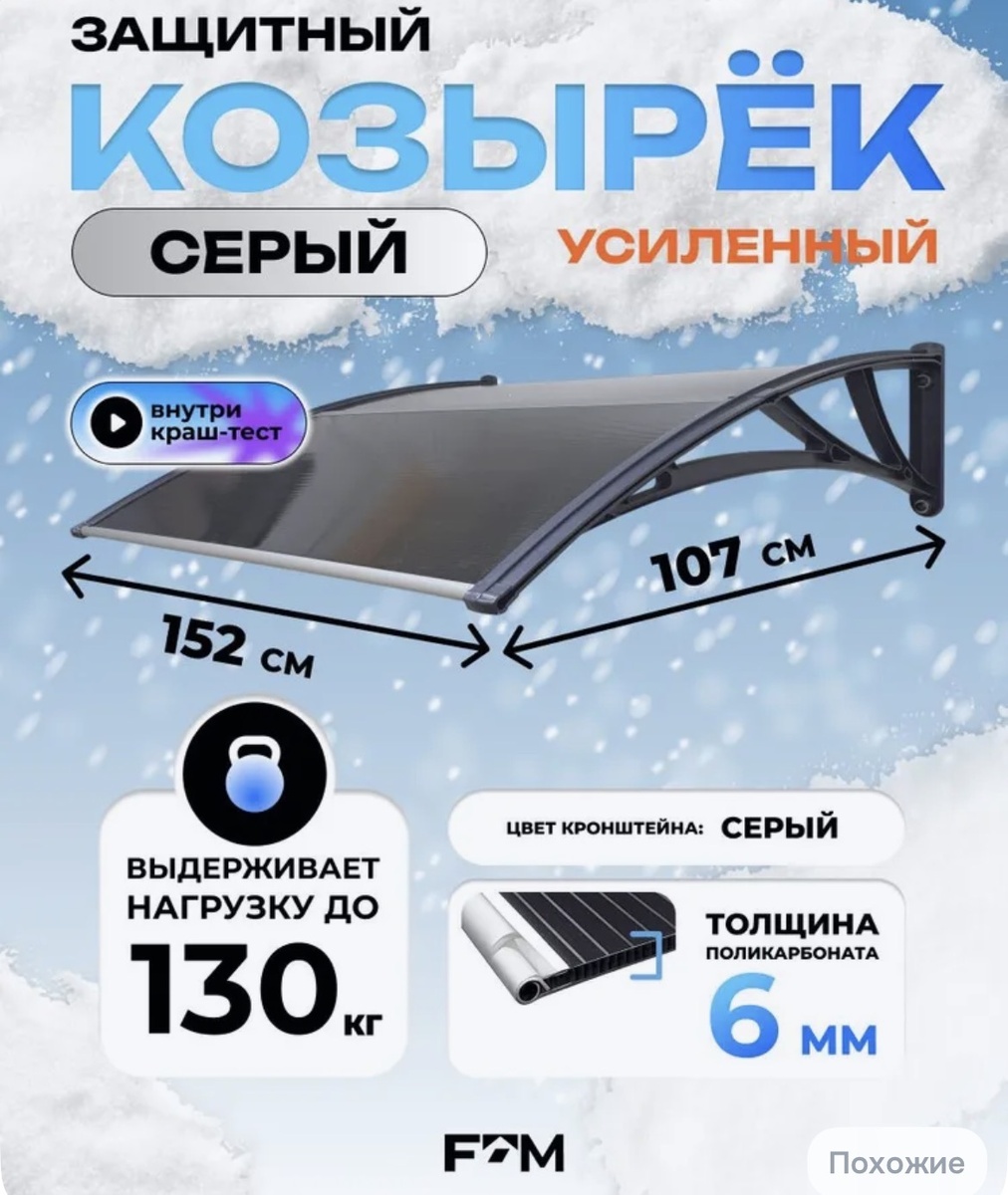Заказала по подсказке такой поликарбонатный – как простое и бюджетное решение. Цена – 7,5 тыс.