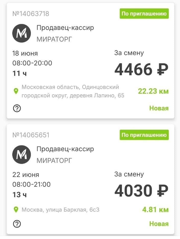 Официальная вакансия (смена) «Мираторга» в приложении вакансий Wibedo