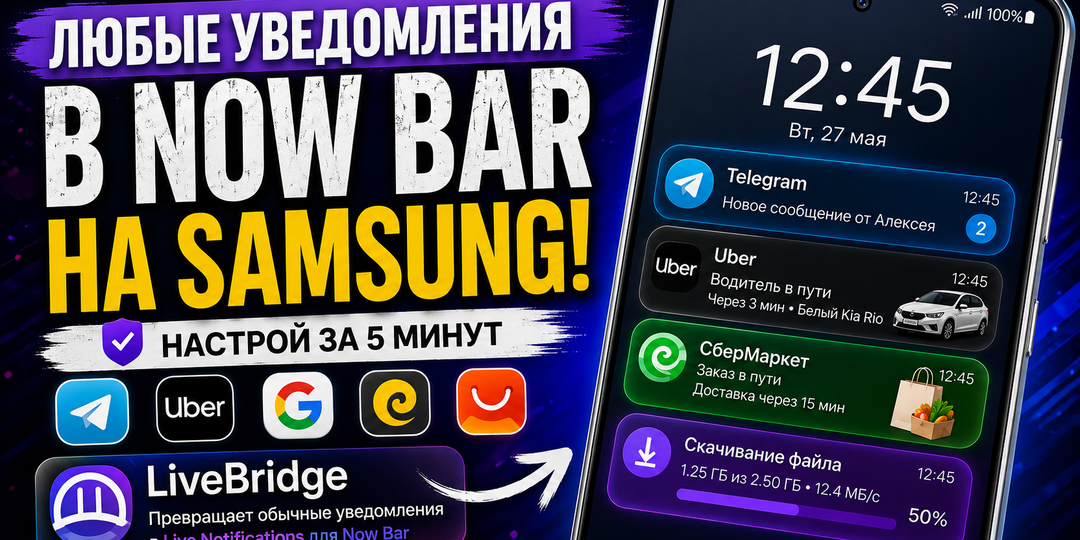Как включить любые приложения на панели Now Bar в смартфонах Samsung