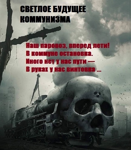 Марксизм — западная идеология, экономическое и политическое учение, основанное Марксом и Энгельсом в XIX в для разрушения экономик стран остального (незападного) мира.