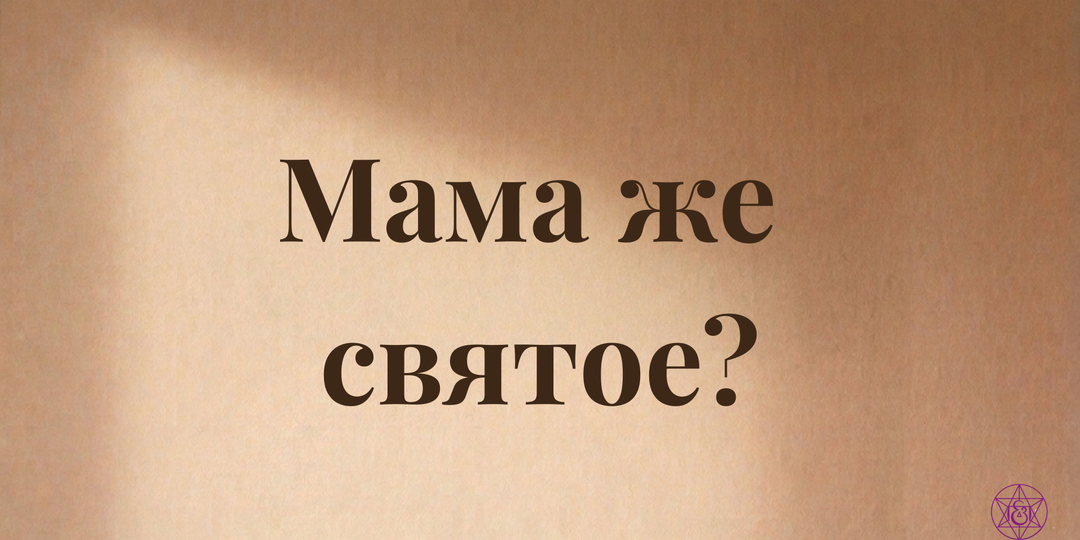Обида на маму: как отпустить прошлое и вернуть себе свободу