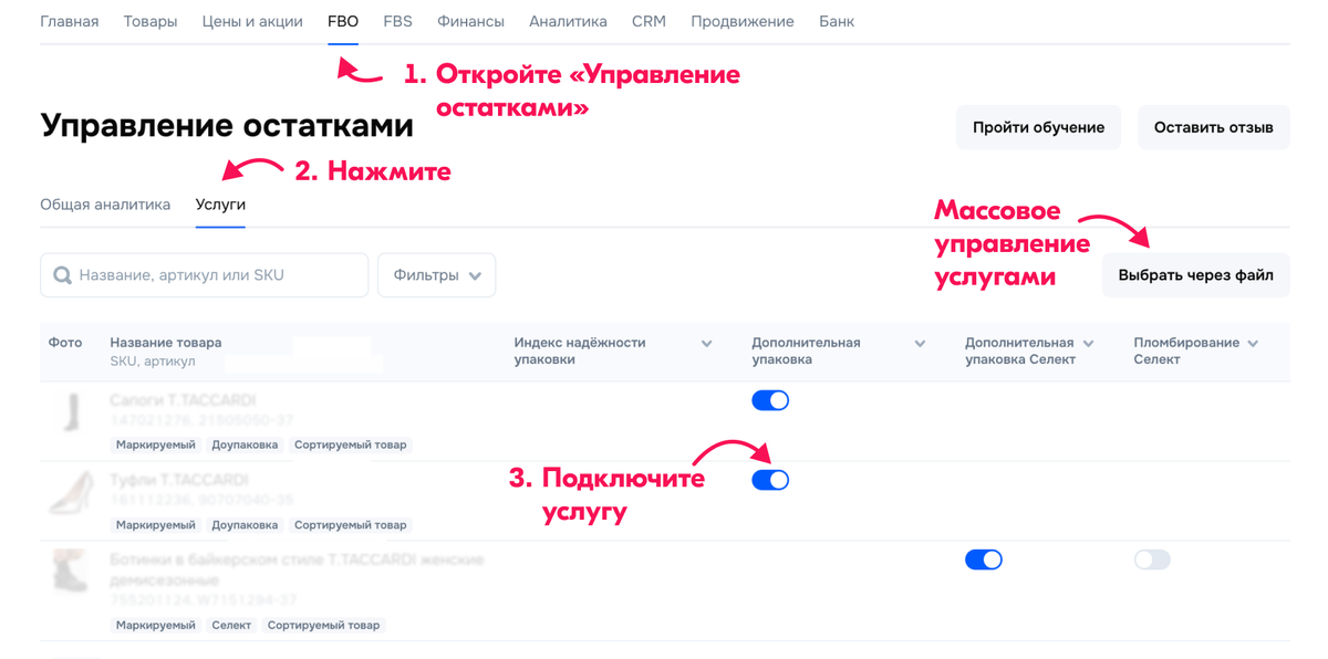 управление услугой доупаковки Озон