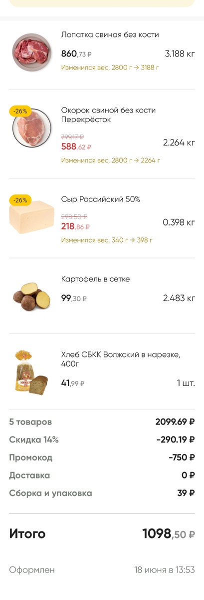 Заказ со скидкой