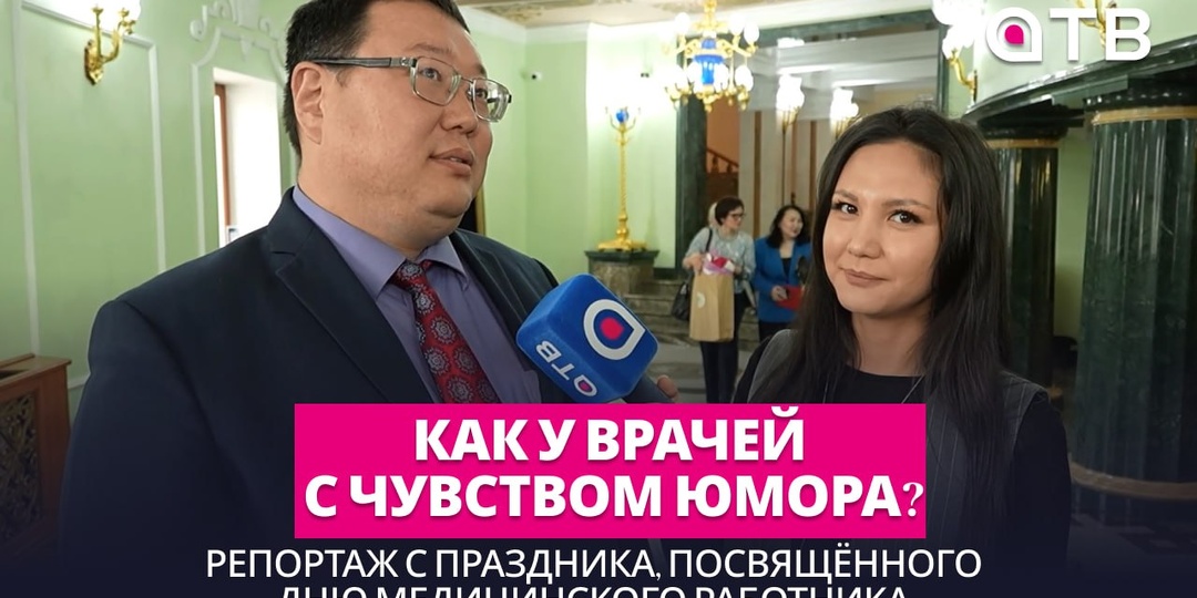 Как у врачей с чувством юмора? Репортаж с праздника, посвящённого Дню медицинского работника