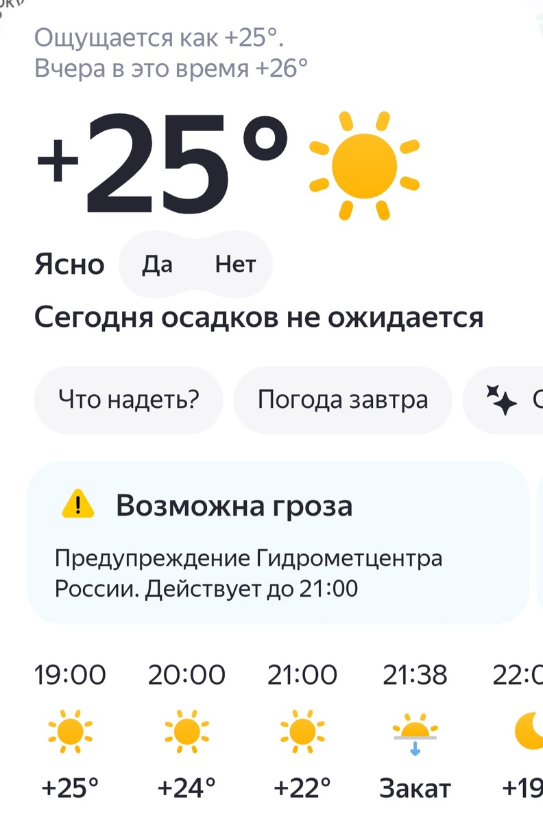 Скрин прогноза погоды