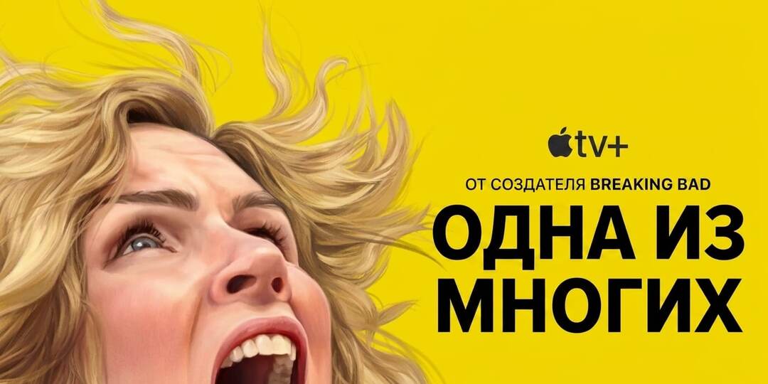 Винс Гиллиган раскрыл статус второго сезона сериала «Из многих»