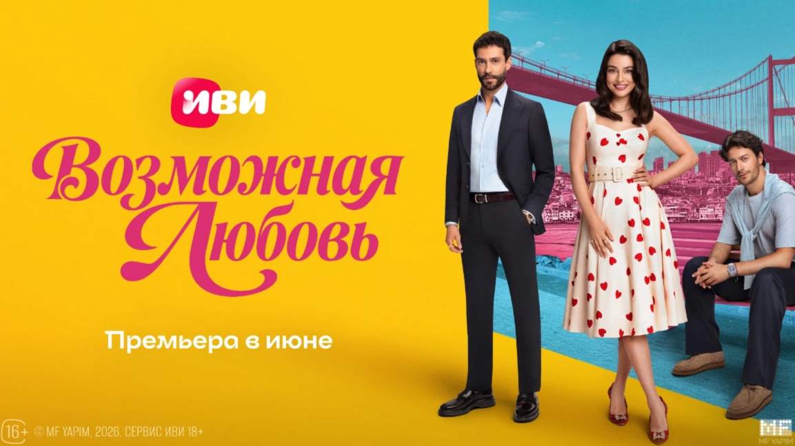 Постер сериала.