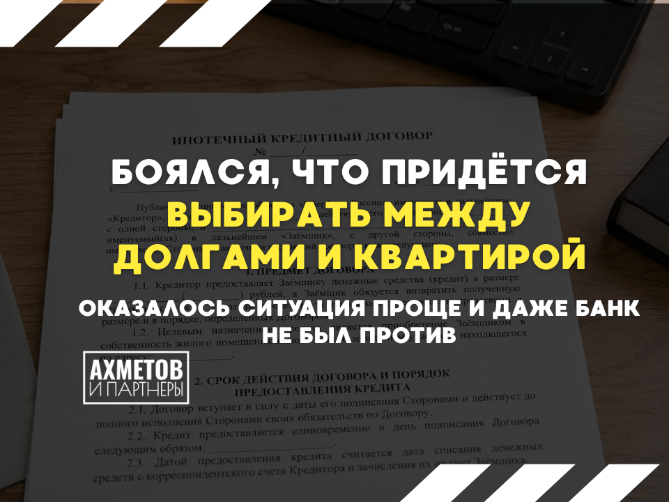 Как пройти банкротство и сохранить ипотеку