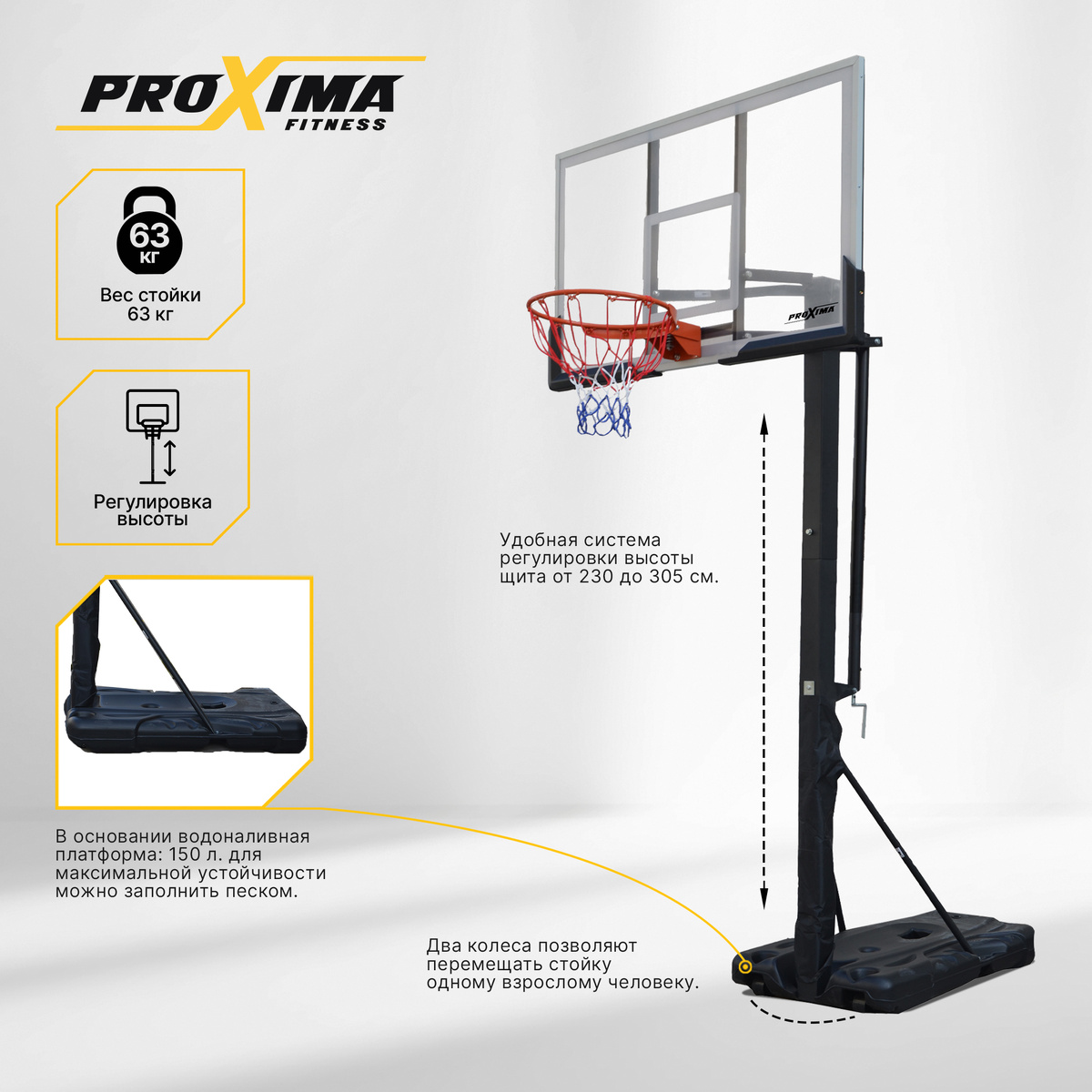 Баскетбольная стойка Proxima 60" S023