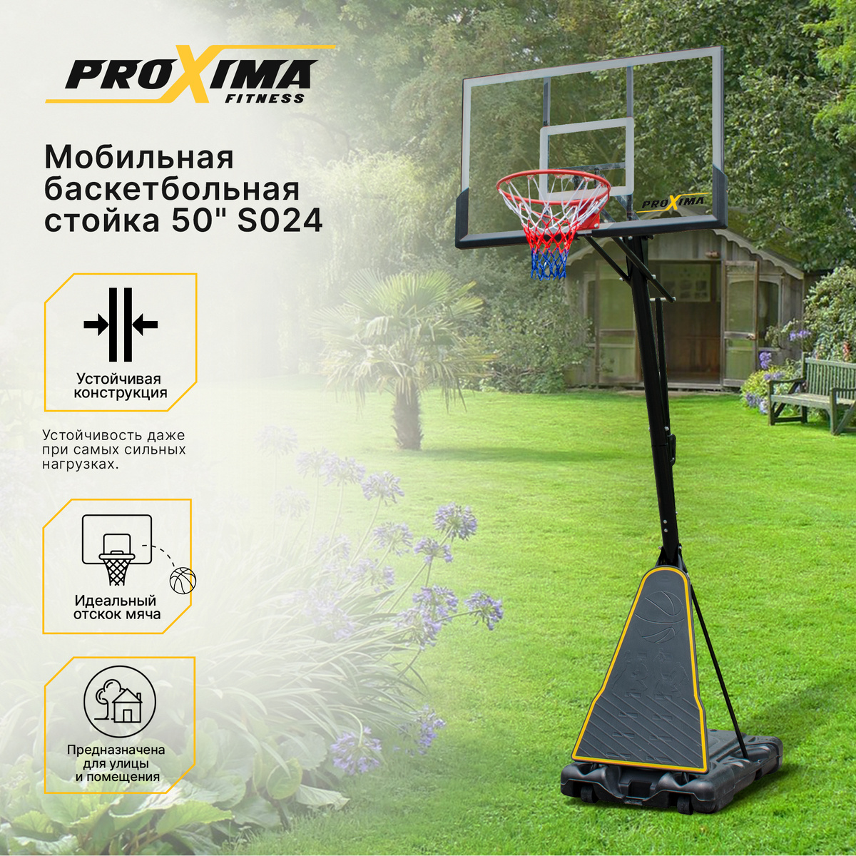 Баскетбольная стойка Proxima 50" S024