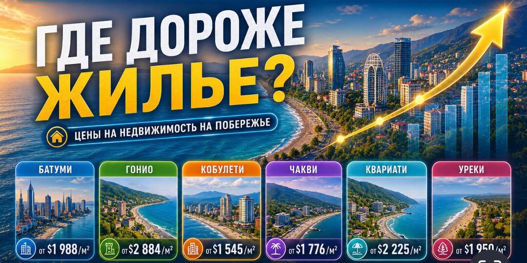 Курортный квадратный метр дорожает: что происходит с недвижимостью на побережье