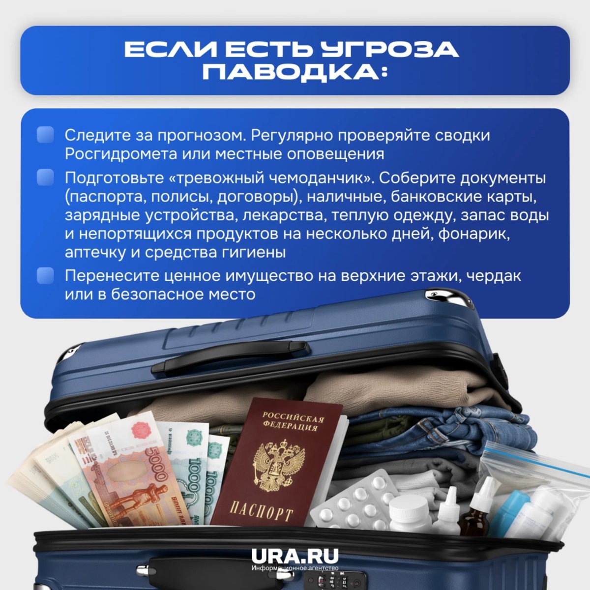    Соберите тревожный чемоданчик