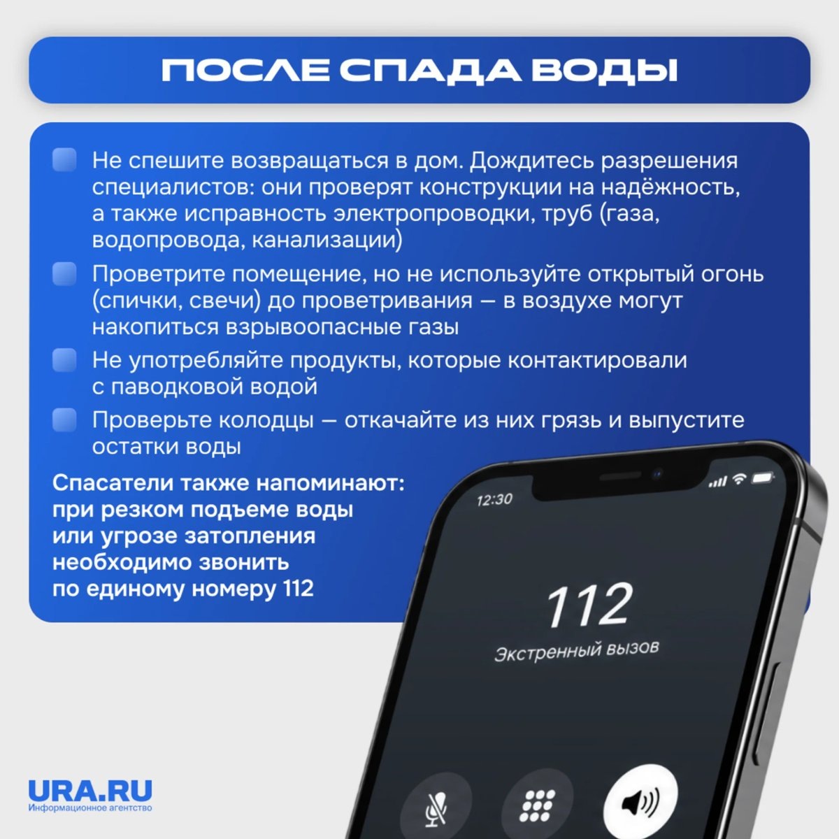    Что делать после спада воды