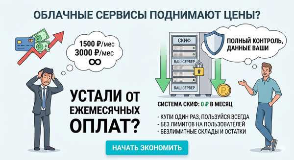 Система учета без абонентской платы