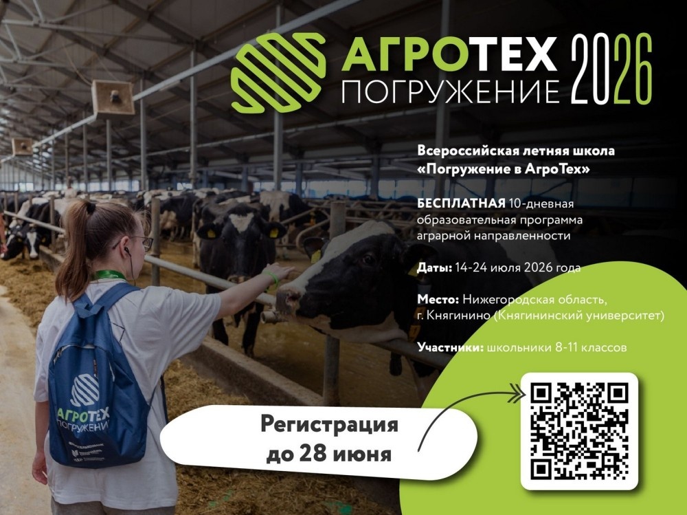    В Княгининском округе пройдет аграрная летняя школа