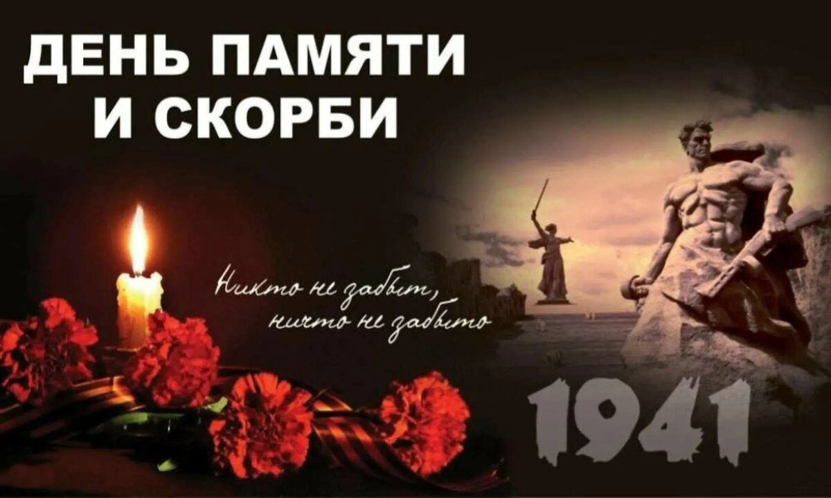 Вечная память...