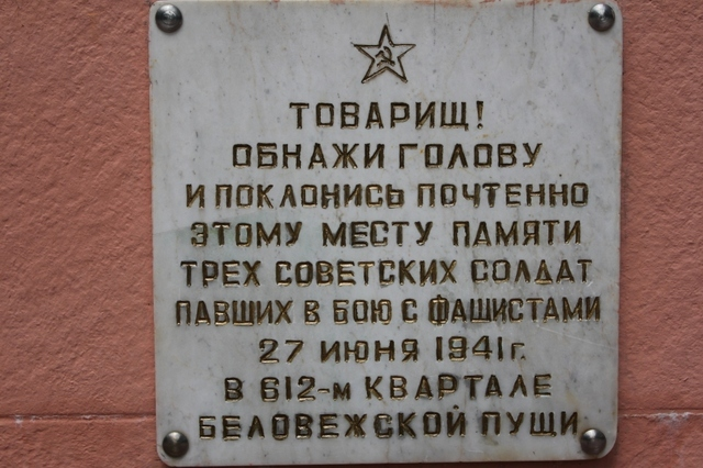 Старая табличка. В 2024 г. памятник обновили и табличку заменили, но текст остался прежним