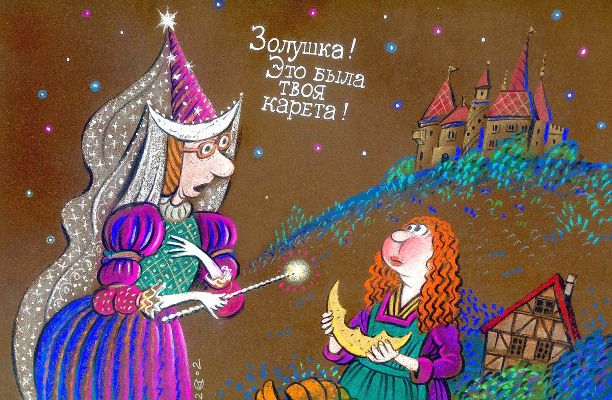 рис. Александра Сергеева