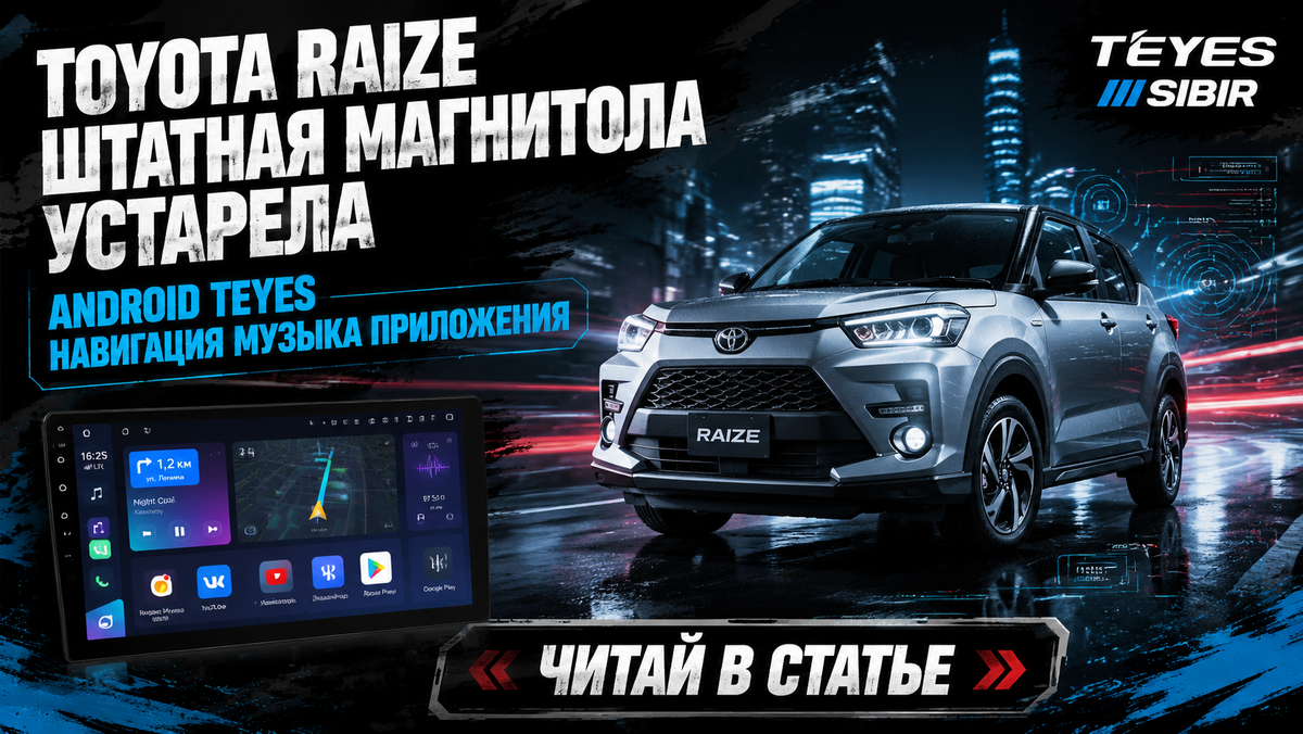 Замена штатной магнитолы для Toyota Raize: что учесть до установки