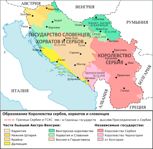 Создание Югославии. Изображение отсюда: commons.wikimedia.org