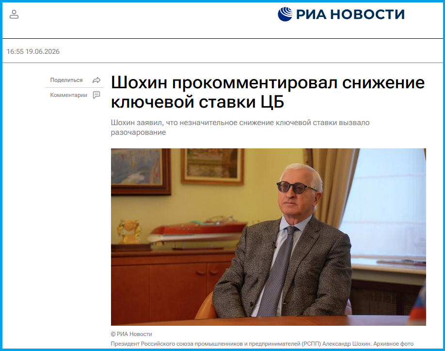 https://ria.ru/20260619/shokhin--2099940187.html?ysclid=mql7xx2vue764979440