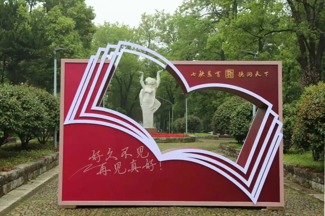 浙江师范大学. Источник: официальный аккаунт вуза в Вичате. 
