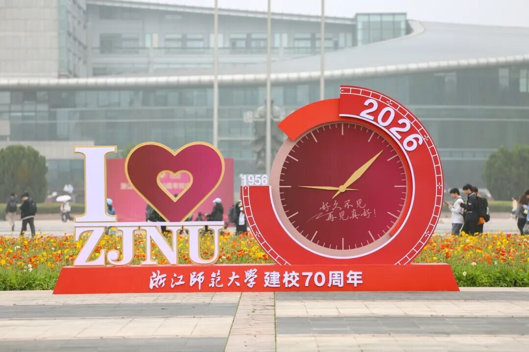 浙江师范大学. Источник: официальный аккаунт вуза в Вичате. 