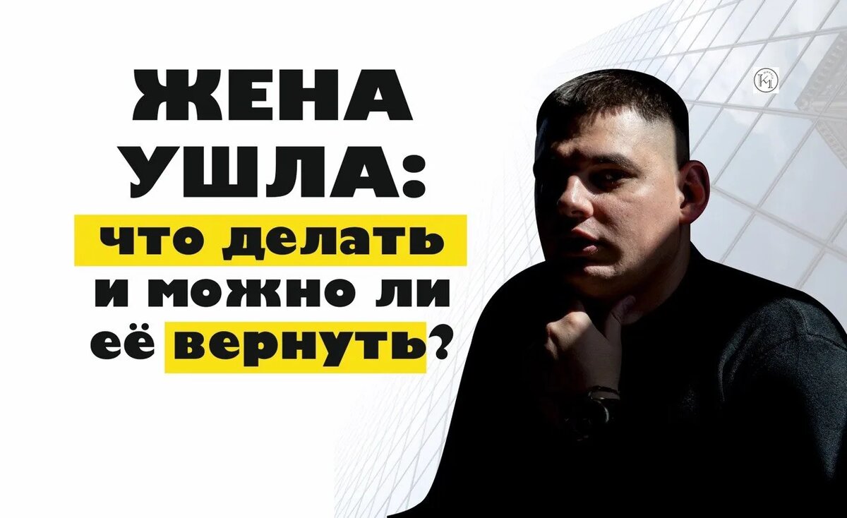 Жена ушла: что делать и можно ли её вернуть 