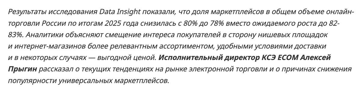 Источник: https://logistics.ru/internet-torgovlya-i-fulfilment/marketpleysy-teryayut-dolyu-rynka-pochemu-pokupateli