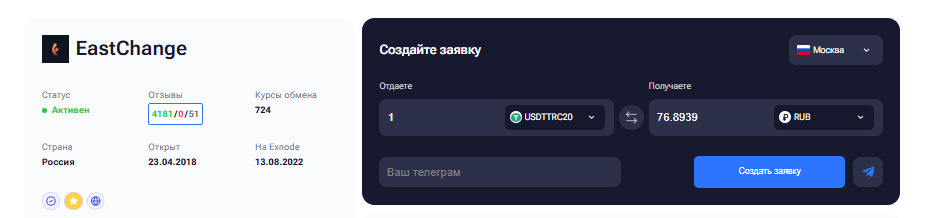 EastChange — Первый из популярных сервисов для проведения криптовалютных платежей