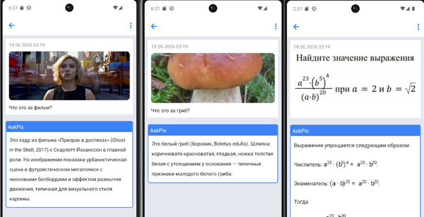 Вопросы для AskPix