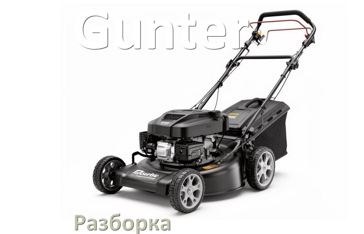 
Как разобрать газонокосилку Gunter правильно схема и инструкция