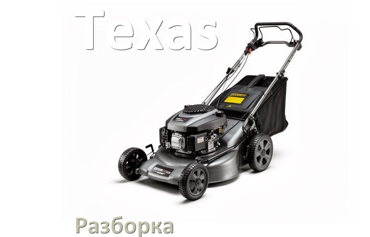 
Как разобрать газонокосилку Texas правильно инструкция и схема