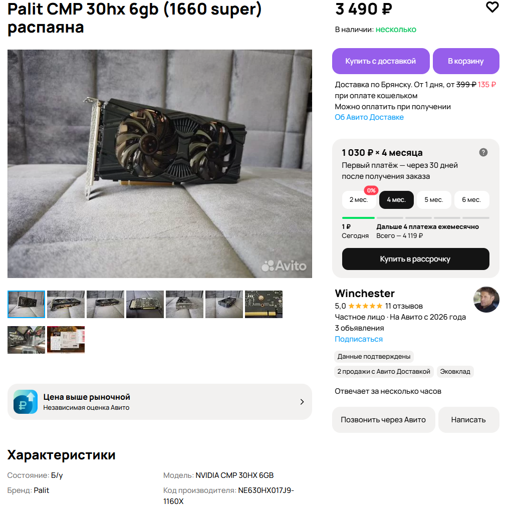 Аналог GTX 1660 super 