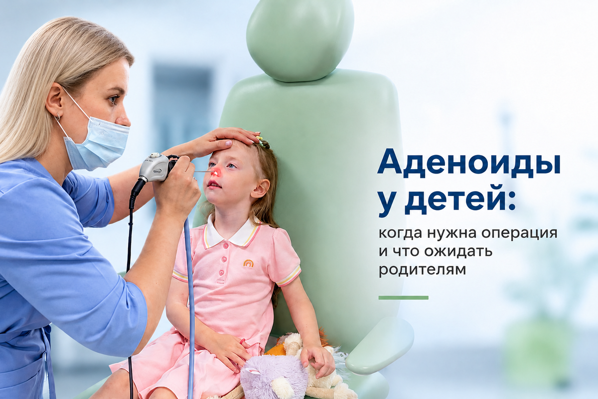Не всегда аденоиды нужно удалять. Рассказываем, в каких случаях операция действительно необходима.