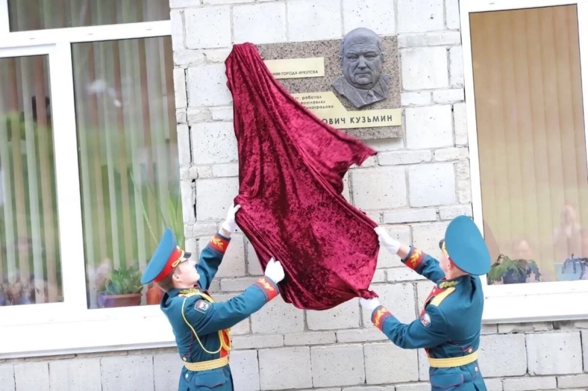    В Иркутске увековечили память об академике Михаиле Кузьмине