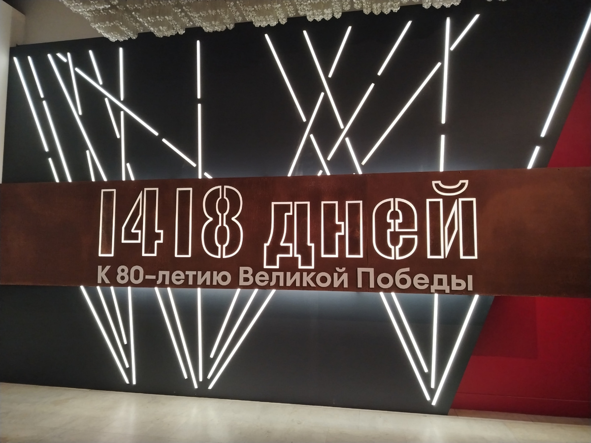Вход на выставку "1418 дней" в Новой Третьяковке. Фото автора канала "Приключения Тома Сойера".