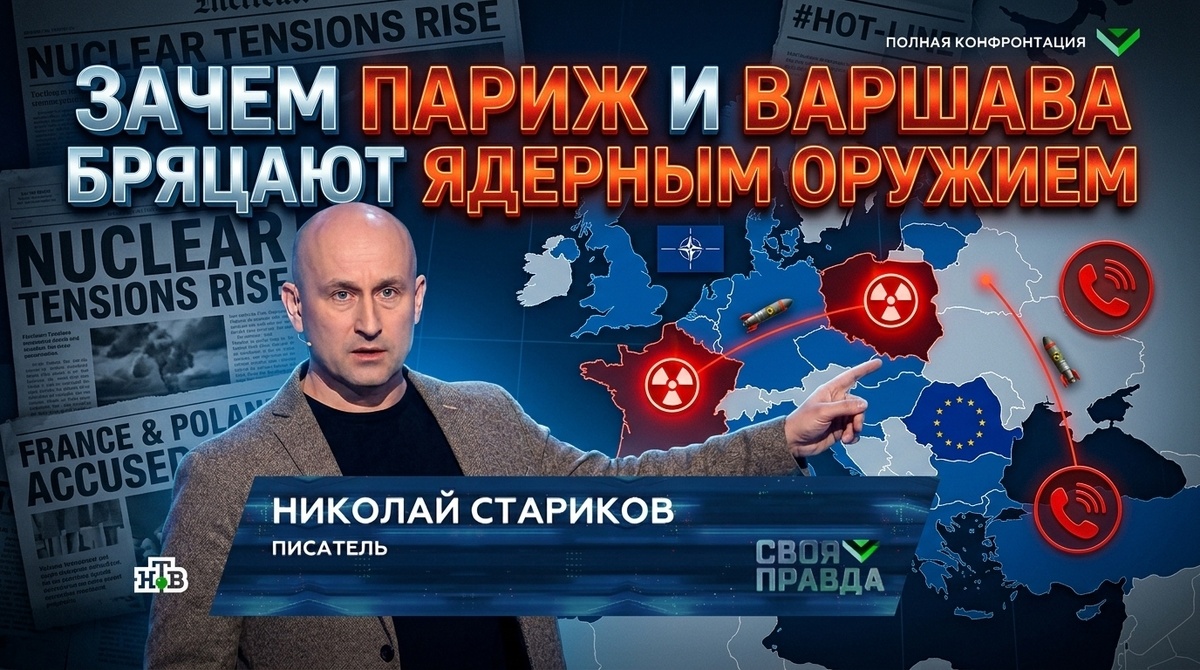    Париж и Варшава бряцают оружием, чтобы выманить Россию на войну